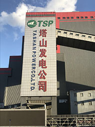 潑水結(jié)凍，塔山電廠現(xiàn)場體驗，冷！