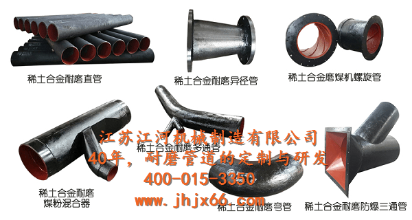 稀土合金耐磨管、耐磨管道、稀土耐磨管道