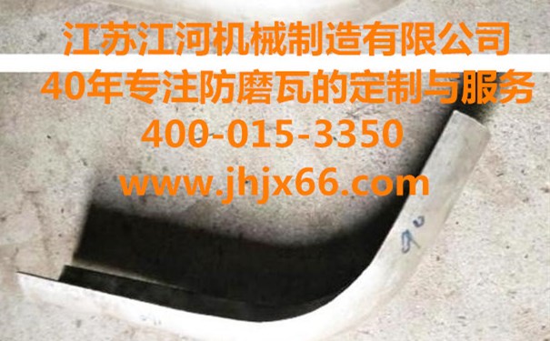 購買內(nèi)、外彎防磨瓦常見問題？