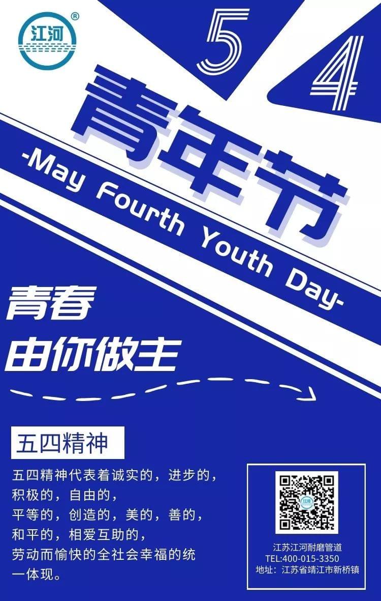 紀(jì)念五四運(yùn)動(dòng)一百周年！