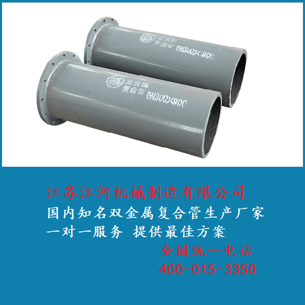 江蘇江河雙金屬?gòu)?fù)合管