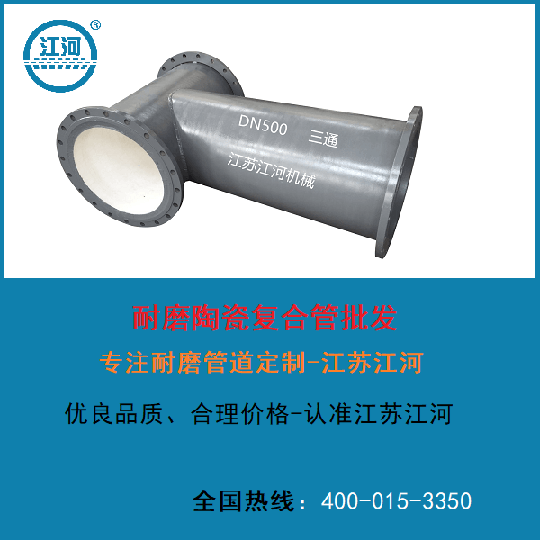 耐磨陶瓷復(fù)合管批發(fā)