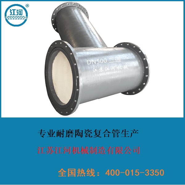 內(nèi)襯陶瓷復(fù)合管廠家直銷