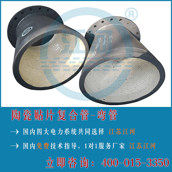 陶瓷復合管技術要求很重要嗎？40年陶瓷復合管廠家解答