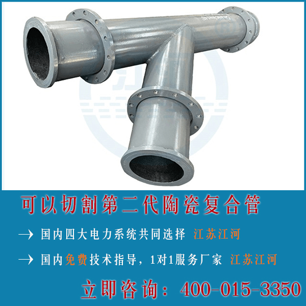 陶瓷復合管技術要求很重要嗎？40年陶瓷復合管廠家解答