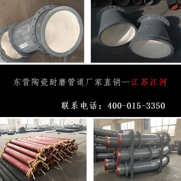 東營陶瓷耐磨管道廠家直銷
