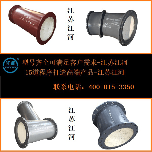 內(nèi)壁陶瓷化鋼鋁復合管件