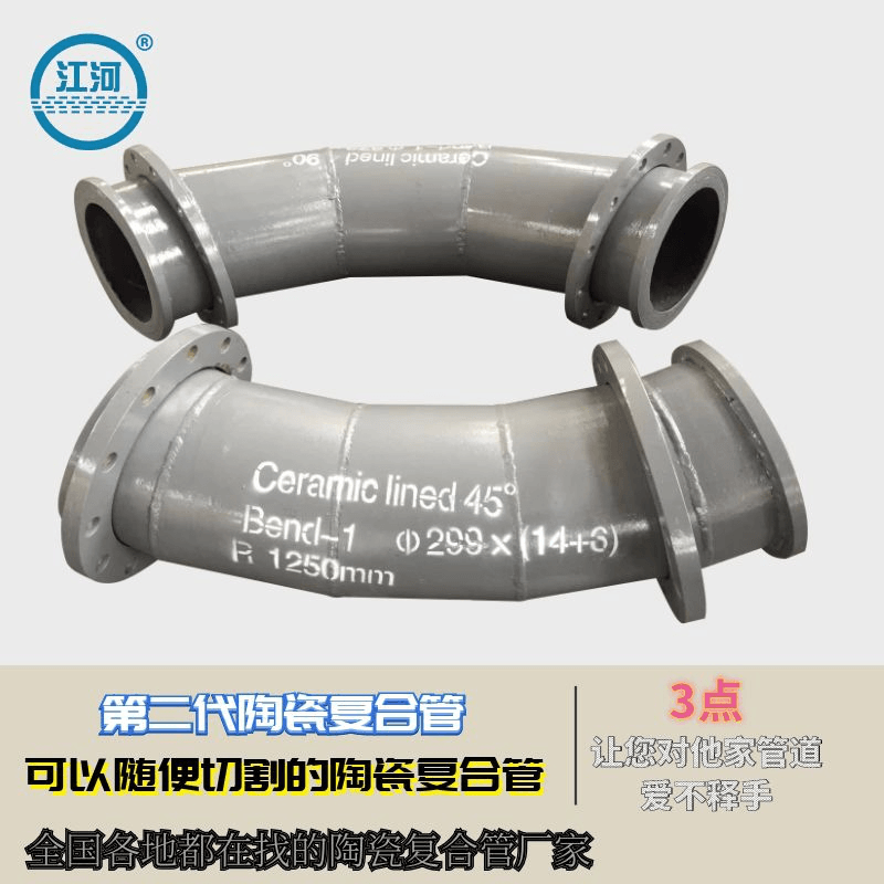 內(nèi)壁陶瓷化鋼鋁復合管件