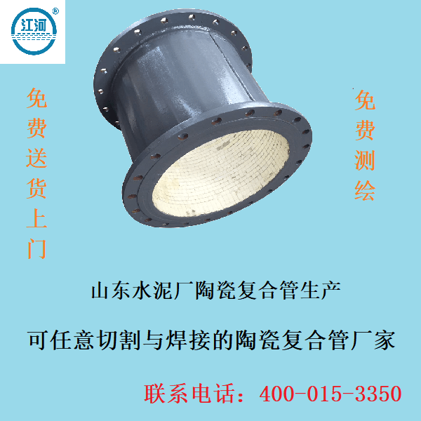 山東水泥廠(chǎng)陶瓷復(fù)合管生產(chǎn)