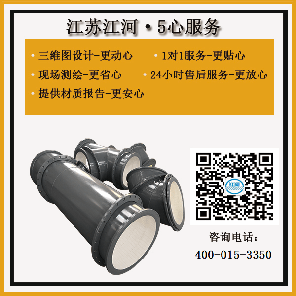 細(xì)數(shù)耐磨陶瓷復(fù)合管四大類-會(huì)顛覆你們的想象[江蘇江河]