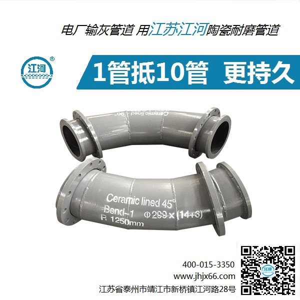 湖南耐磨陶瓷管廠家直銷—免費(fèi)現(xiàn)場(chǎng)測(cè)繪讓您無(wú)憂[江蘇江河]