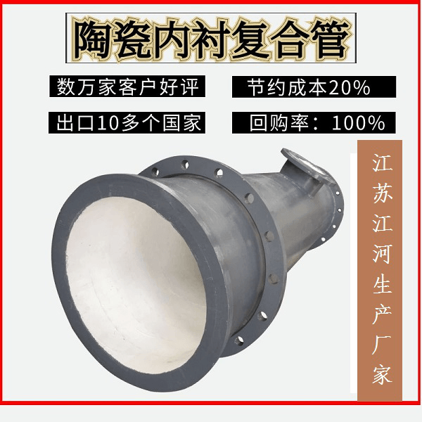 河北耐磨陶瓷復(fù)合管價(jià)格