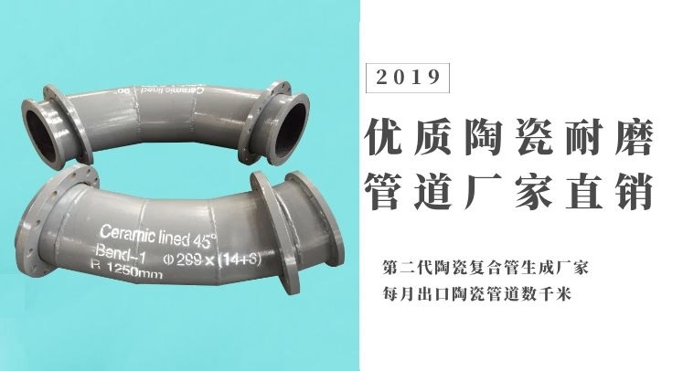 優(yōu)質(zhì)陶瓷耐磨管道廠家直銷(xiāo)-月銷(xiāo)售10000米左右，好評(píng)不斷【江蘇江河】