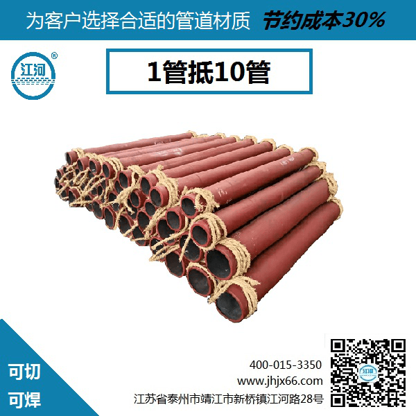 優(yōu)質(zhì)陶瓷耐磨管道廠家直銷(xiāo)—可切可焊[江蘇江河]