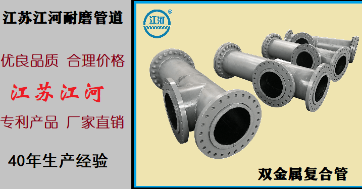 鄭州雙金屬復(fù)合管廠家-已經(jīng)這么火爆了不知道嗎？[江蘇江河]