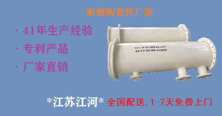 耐磨陶瓷管廠家-全國(guó)配送1-7天免費(fèi)上門(mén)[江蘇江河]