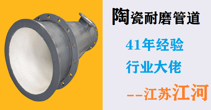 尾礦陶瓷復合管廠