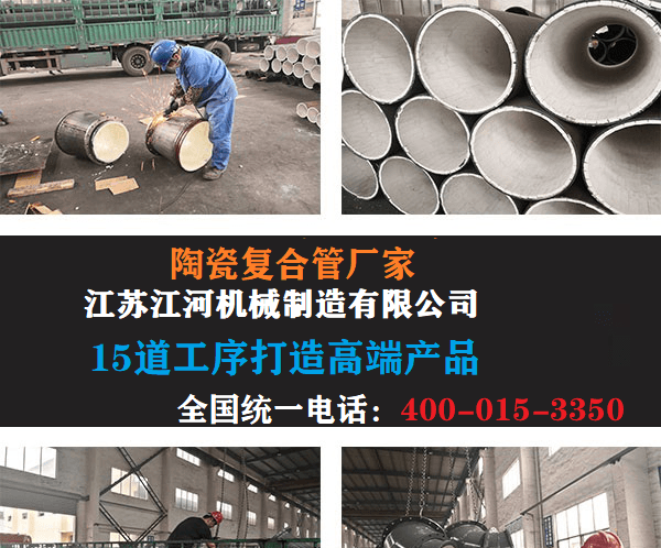 尾礦陶瓷復合管廠