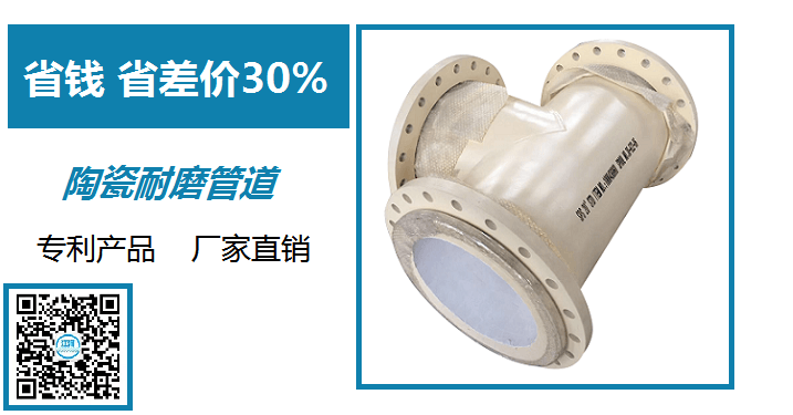 陶瓷耐磨管廠家-自主研發(fā)團隊[江蘇江河]