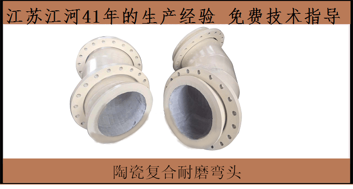 礦山陶瓷復(fù)合管廠-雙十一訂購(gòu)耐磨管道大狂歡即將來臨[江蘇江河]