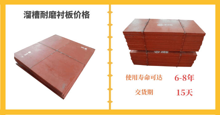 溜槽耐磨襯板價格