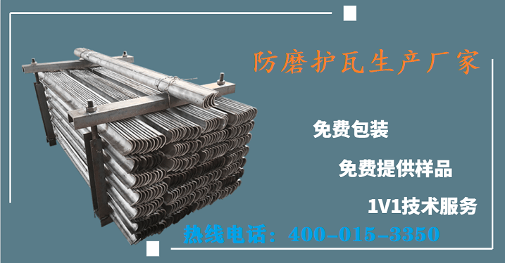 防磨護瓦生產(chǎn)廠家