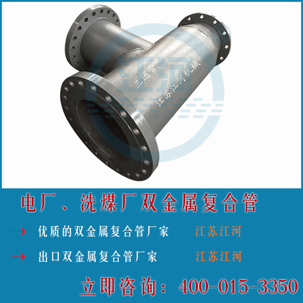 雙金屬復合管的生產(chǎn)廠家