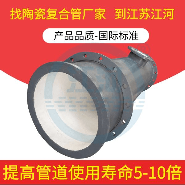 耐磨剛玉陶瓷復合管