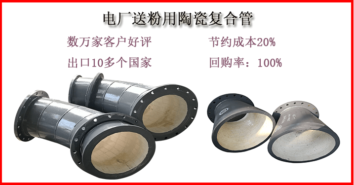 內襯陶瓷耐磨管生產廠家-41年來靠業(yè)績實力說話[江河]