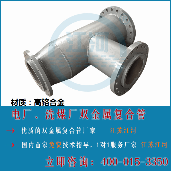 雙金屬耐磨管道廠(chǎng)家銷(xiāo)售