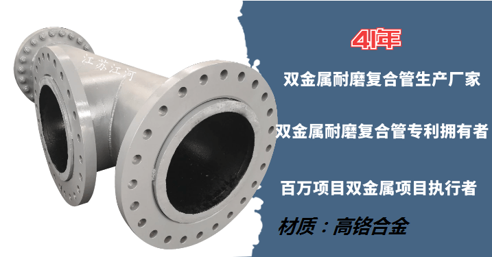 煤粉輸送雙金屬耐磨管-復工在即[江河]