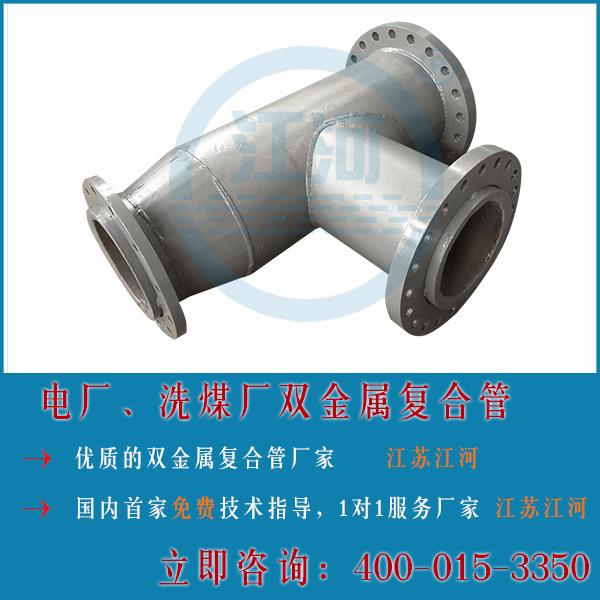 內襯高鉻雙金屬復合管