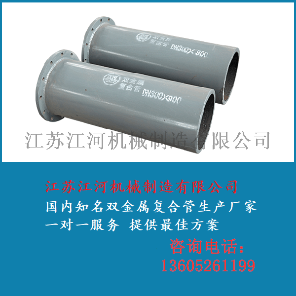 內襯雙金屬復合管