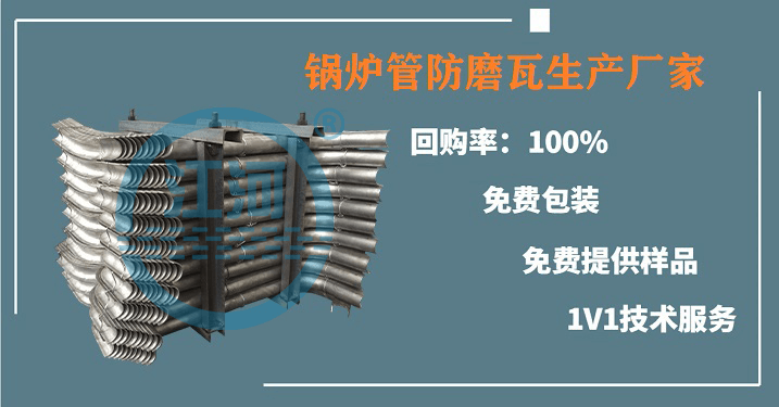 鍋爐配件防磨瓦-廠家產品視頻怎么找[江河]