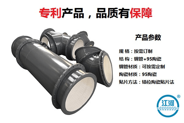 耐磨陶瓷復(fù)合管報(bào)價(jià)-找對廠家后期施工沒煩惱[江河]