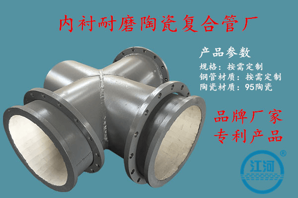 內襯耐磨陶瓷復合管