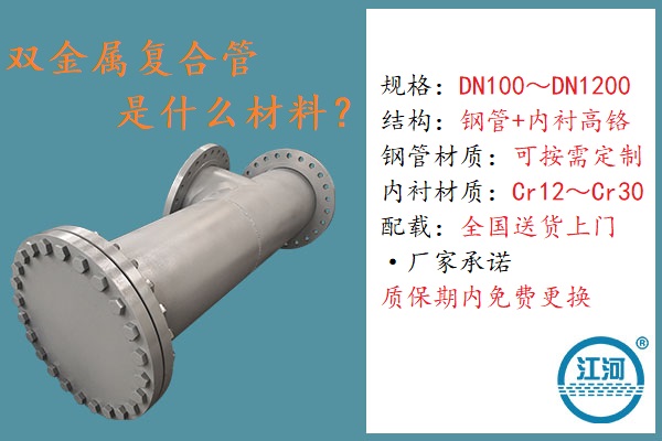 雙金屬復合管 雙金屬復合管