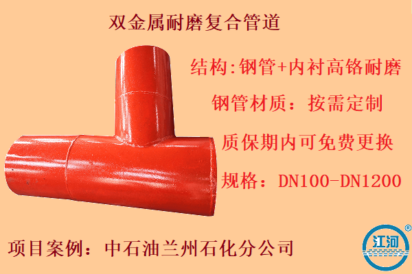 雙金屬耐磨復合管