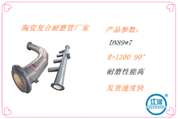 陶瓷復(fù)合耐磨管