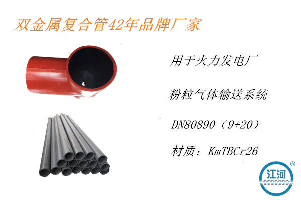雙金屬復(fù)合管多少錢一米,選對廠家改變效率3-5倍哦！