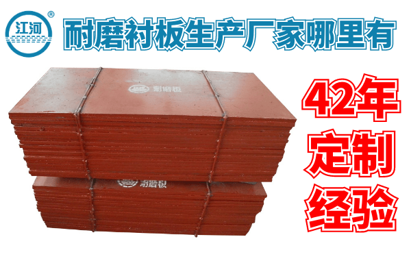 1、耐磨襯板是什么？