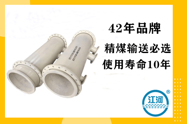 陶瓷復(fù)合耐磨管