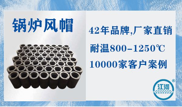 風(fēng)帽哪里賣,42年品牌采用硅溶膠精密鑄造工藝+超耐磨[江河]