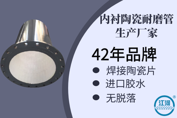陶瓷耐磨管 陶瓷耐磨管