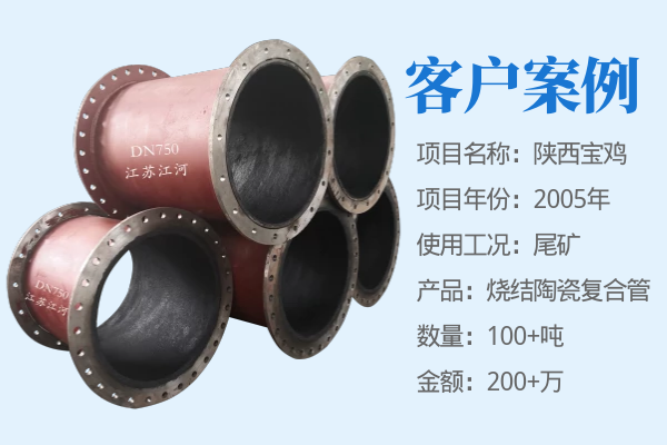 自蔓燃耐磨陶瓷復合管