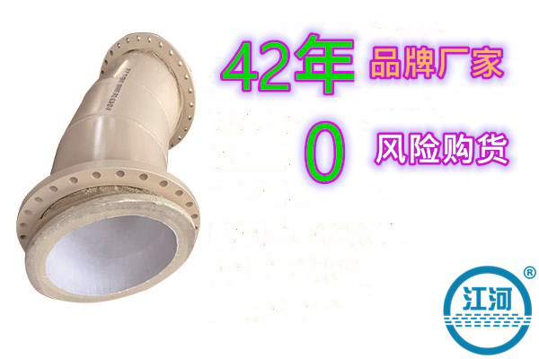 耐磨陶瓷彎管-“0”風(fēng)險購貨[江河]