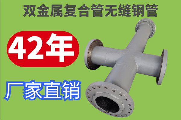 雙金屬復合管無縫鋼管-為什么你的管道用不到兩個月就壞了[江河]