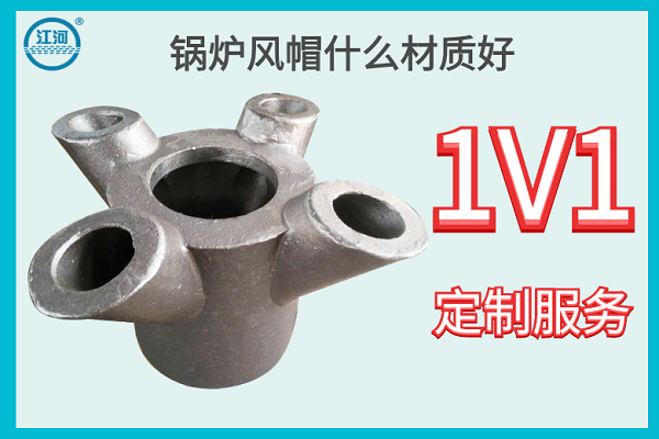 鍋爐風帽什么材質(zhì)好