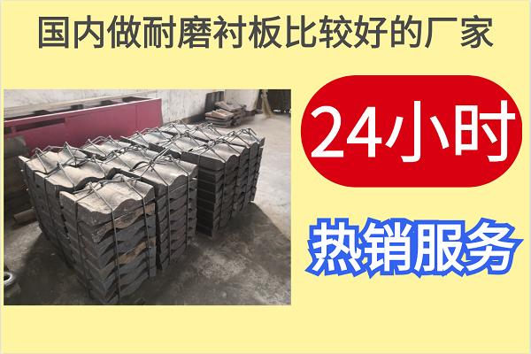 國內(nèi)做耐磨襯板比較好的廠家-24小時(shí)熱銷服務(wù)[江河]