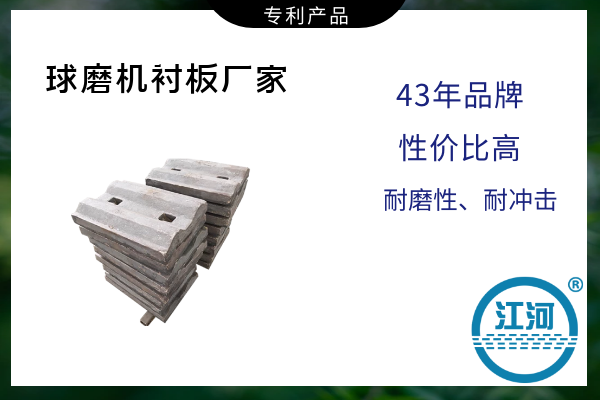 球磨機(jī)襯板廠家